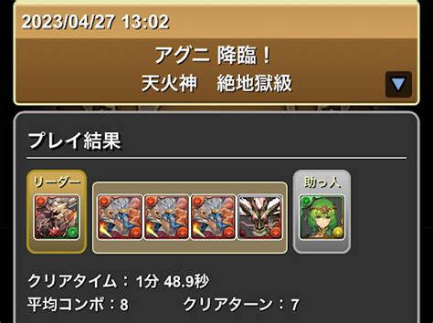 【パズドラ】「アグニ降臨！」攻略のコツと周回パーティ 神ゲー攻略