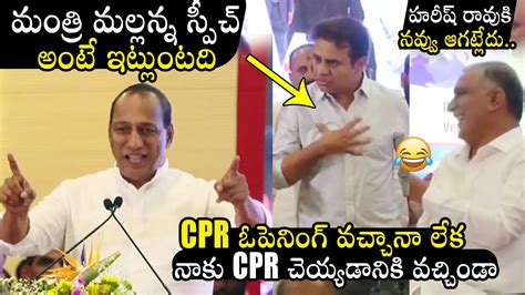 Malla Reddy Funny Speech At Cpr