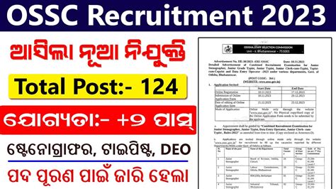 OSSC New Recruitment 2023 Qualification 2 Pass DEO Recruitment