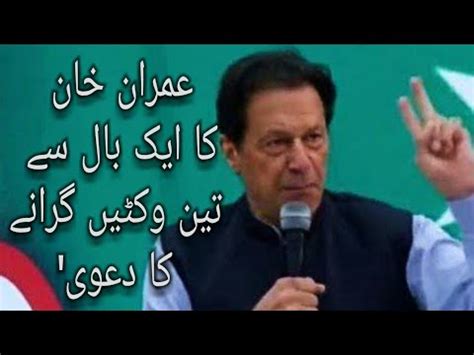 Imran Khan Ka Inkeshaaf Youtube