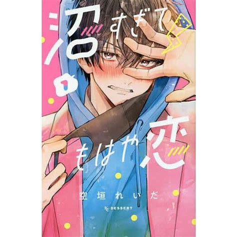 沼すぎてもはや恋 1空垣れいだ Bk 4065295149 Bookfanプレミアム 通販 Yahooショッピング