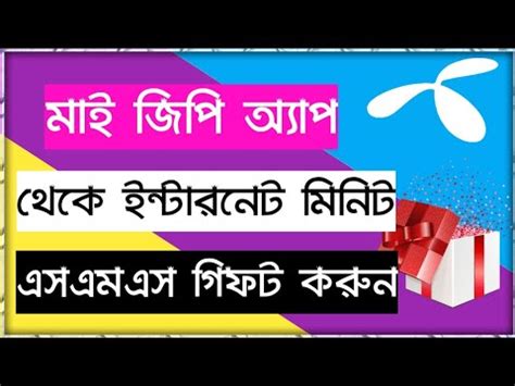 How To Gp To Gp Internet Minit Sms Packs Gift System My Gp Apps Gift