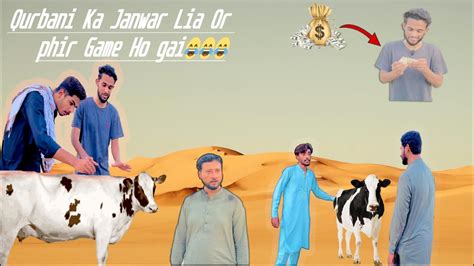 Qurbani Ka Janwar La Kar Game Krdi Funny Video Qurbanii Funny