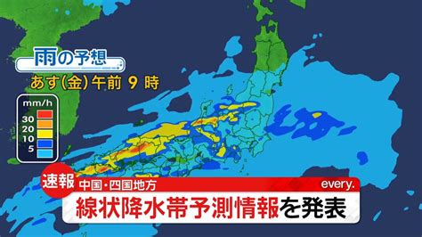 気象庁、線状降水帯予測情報を発表 中国地方であす午前～午後、四国地方であす午前～夜（2023年6月1日掲載）｜日テレnews Nnn