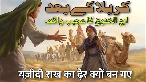 Karbala Ke Baad Kya Hua Abul Khunook Ka Waqia Youtube