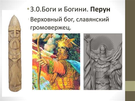 Верования древних славян - презентация онлайн
