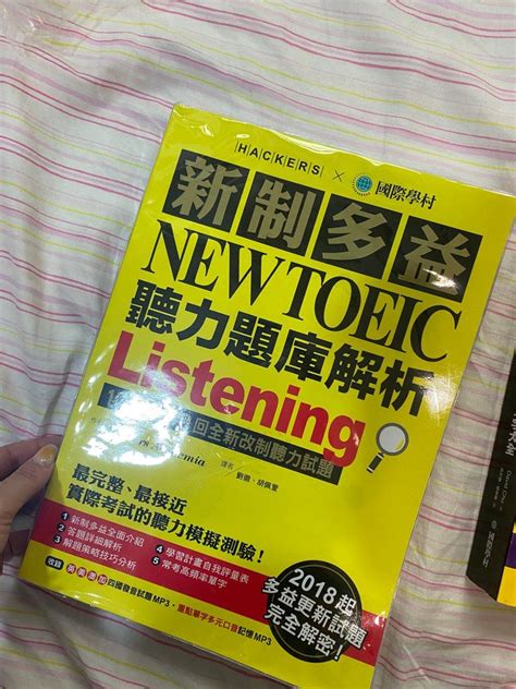 新制多益聽力題目、解析 書籍、休閒與玩具 書本及雜誌 教科書、參考書在旋轉拍賣