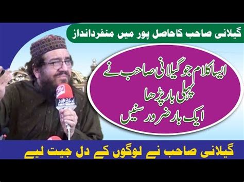 Latest Kalam Syed Salman Gilani New Mushaira Hasilpur Salman