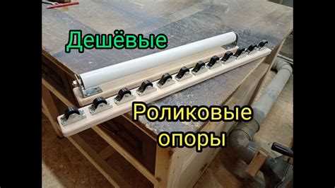 Продольные и поперечные роликовые опоры. Как сделать дёшево из ...