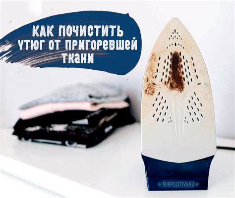 Как очистить утюг от пригара на подошве в домашних условиях