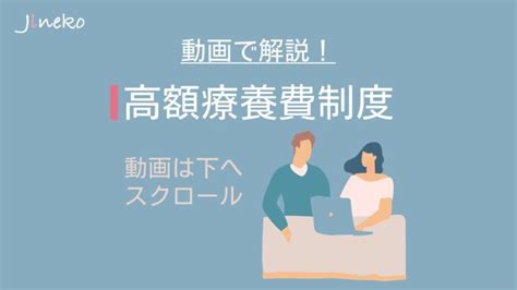 動画で解説！高額療養費制度とは？ ジネコライフ 無料ではじめる妊活生活 Jineko Life