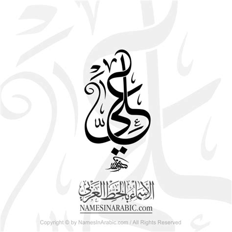 Ali Name In Arabic Decorative Thuluth Calligraphy - Arabic Calligraphy ...