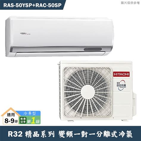 Hitachi 日立【ras 50ysprac 50sp】r32變頻冷專一對一分離式冷氣含標準安裝 蝦皮購物