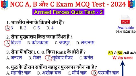 Armed Forces NCC MCQ Objective Question Exam 2024 NCC B Certificate