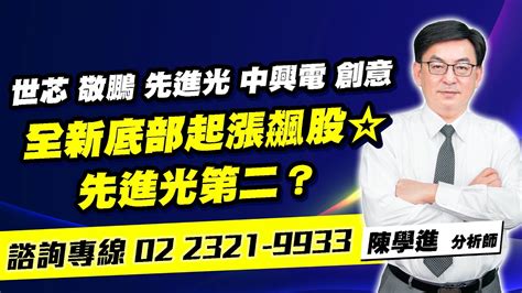 理周tv 20231212盤後 陳學進 飆股鑫天地／世芯 敬鵬 先進光 中興電 創意 全新底部起漲飆股先進光第二？ Youtube