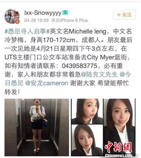 25岁中国女留学生澳洲遇害 身上有多处伤口图手机凤凰网