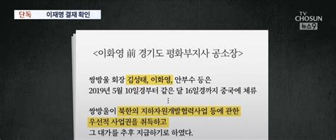 단독 이재명 경기도 대북사업 전반 직접 검토·결재 정치유머 게시판