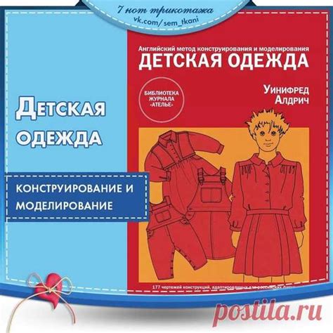 Английский метод конструирования и моделирования детской одежды Кн ...