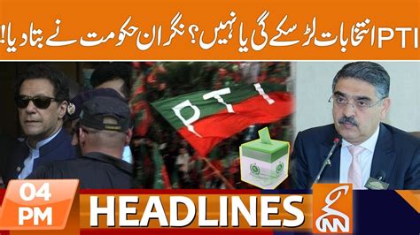 Caretaker Govt Big Statement About Pti Participation In Elections