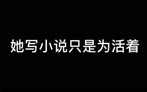 小说作者全职的理由，有时候真的意想不到 半勺大西瓜 半勺大西瓜 哔哩哔哩视频