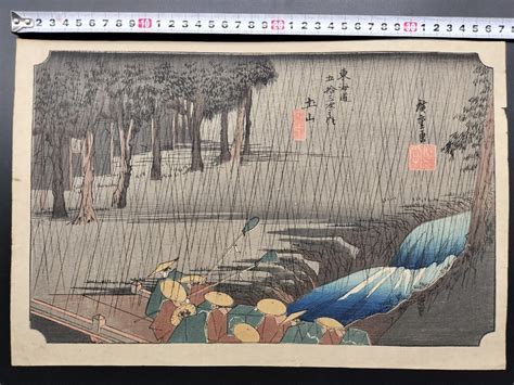 【やや傷や汚れあり】【真作】本物浮世絵木版画 初代 歌川広重「東海道五十三次之内 土山 春之雨」江戸期 名所絵 大判 錦絵の落札情報詳細