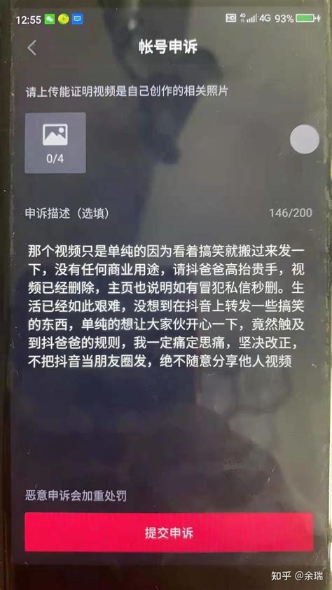 直播间被封、被警告、被断播；视频被限流收到违规提醒，如何申诉？ 知乎