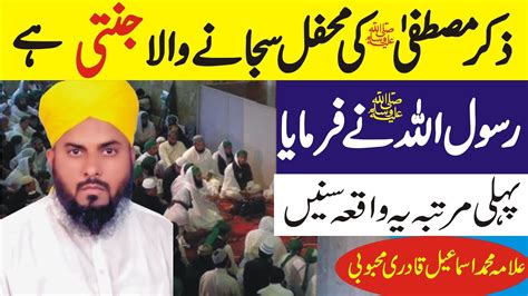 zekre Mustafa صلی اللہ علیہ وسلم ki Mehfal Sajane Wala Jannati Hai