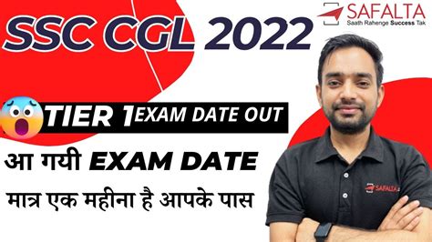 Ssc Cgl 2022 Tier 1 Exam Dates Ssc Cgl Pre Exam Date Out By Prashant