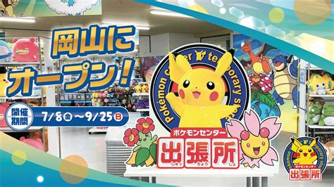 ポケモンセンター公式ツイッター On Twitter 9月25日（日）まで、ポケモンセンターのオリジナルグッズが買える「ポケモンセンター