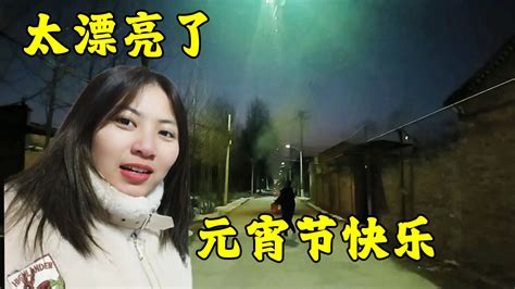 中国女婿元宵节送惊喜，越南媳妇笑得合不拢嘴：跟谁学的？ 越南媳妇阿香 越南媳妇阿香 哔哩哔哩视频