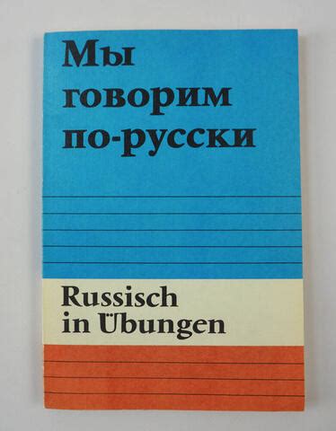 Schulbuch Wir Sprechen Russisch Ddr Museum Berlin