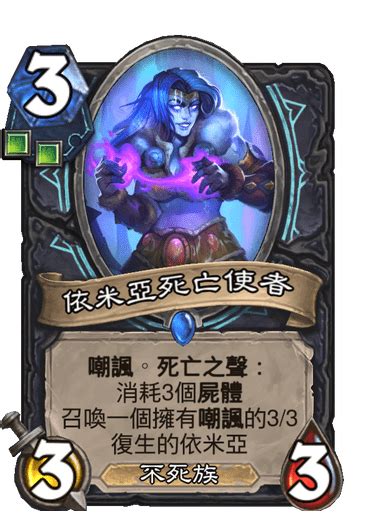 情報 死亡騎士新卡4張 穢邪符文2 看板 Hearthstone 批踢踢實業坊