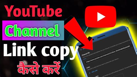 How To Find YouTube Channel Link Apne YouTube Channel Ka Link