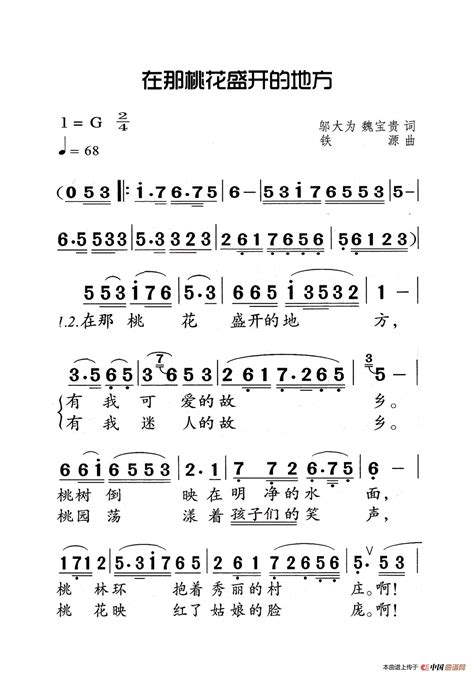 在那桃花盛开的地方 （老人适用）还不错个人制谱园地中国曲谱网