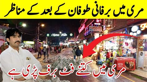 Murree Snowfall Live Murree Murree Snowfall Video Murree Mall