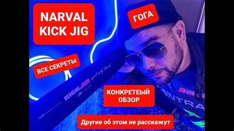 Спиннинг Narval Kick Jig (Конкретный Обзор) - YouTube