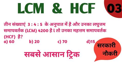 Hcf Lcm Hcf And Lcm Part