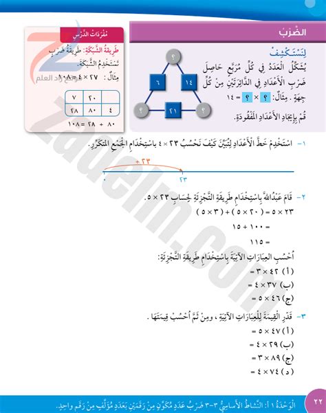 حل كتاب التلميذ صفحة 22 درس الضرب لمادة الرياضيات للصف الرابع الفصل