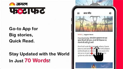 Jagran Fatafat News App जागरण न्यू मीडिया ने लॉन्‍च किए दो ऐप अब केवल