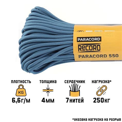 Паракорд 550 "Мастер К." нейлон, балтика, d - 4 мм, 30 м (9572048 ...