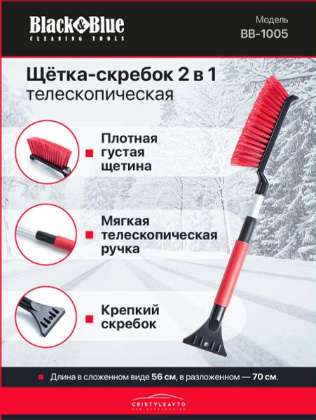 Щетка для автомобиля от снега со скребком Black&Blue BB1005 / Red, 57 ...