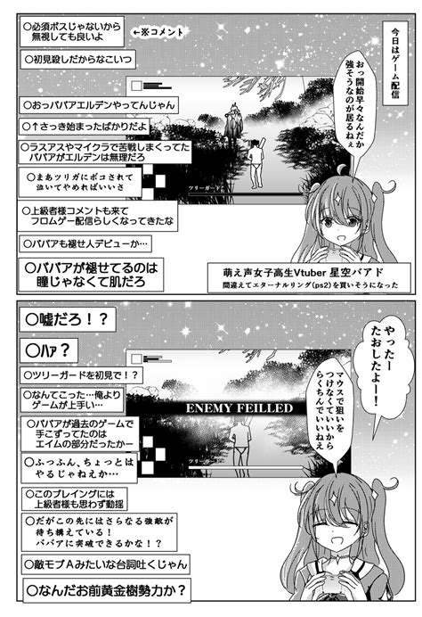 「高難易度ゲームをしながら年齢を詐称してるvtuber 」なまず 次マン投票おねしゃすの漫画