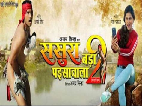 Bhojpuri Film Sasura Bada Paisa Wala Teaser Out