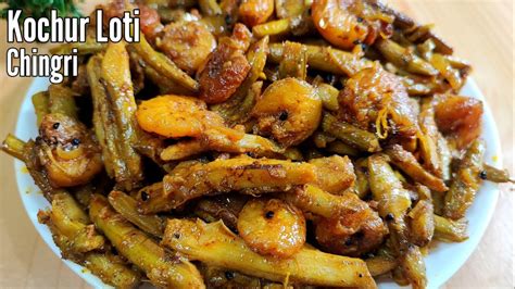 Chingri Kochur Loti Chingri Mach Diye Kochur Loti Recipe চিংড়ি মাছ