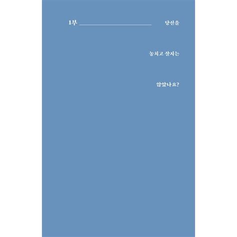 韓国語 エッセイ 『平凡に生きたくて一生懸命生きている』 著：チェ・デホ（表紙デザインのみ変わる場合があります） Essayg02