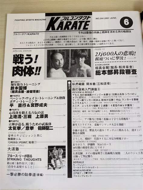 Yahooオークション 月刊 フルコンタクト Karate空手 20016 No172