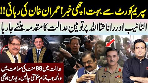 Good News From Supreme Court For Imran Khan Rana Sanaullah In Trouble