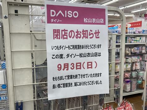 号外net 松山市（中予地方） 愛媛県松山市・伊予市・東温市のニュースサイト Page 19