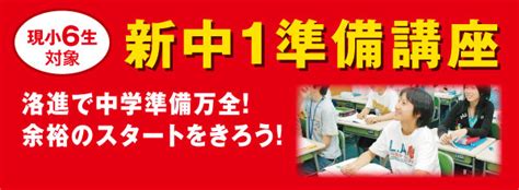 新中1準備講座のお知らせ 洛西進学教室