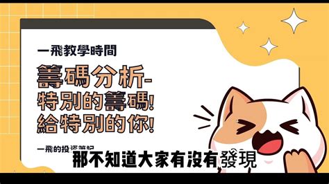 5月17日 特別的籌碼你發現了嗎股票 台股 一飛 一飛的投資筆記 金融 教學 加權指數 美股 Youtube